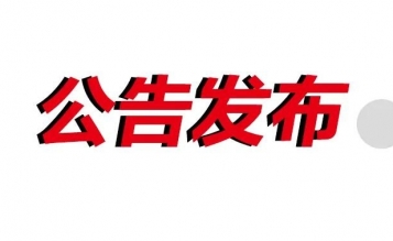 湖州市環(huán)境衛(wèi)生管理處大錢港設(shè)備配套垃圾箱采購項目 競爭性磋商公告