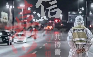 風(fēng)雨同舟，共同抗疫